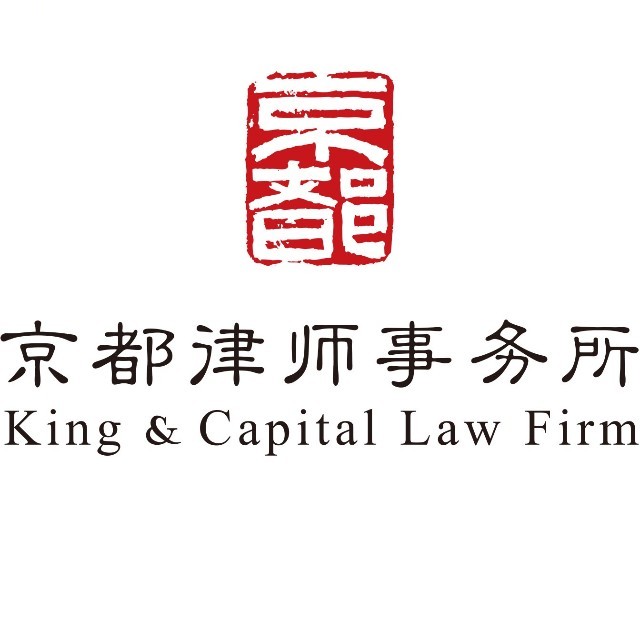 北京市京都律師事務所