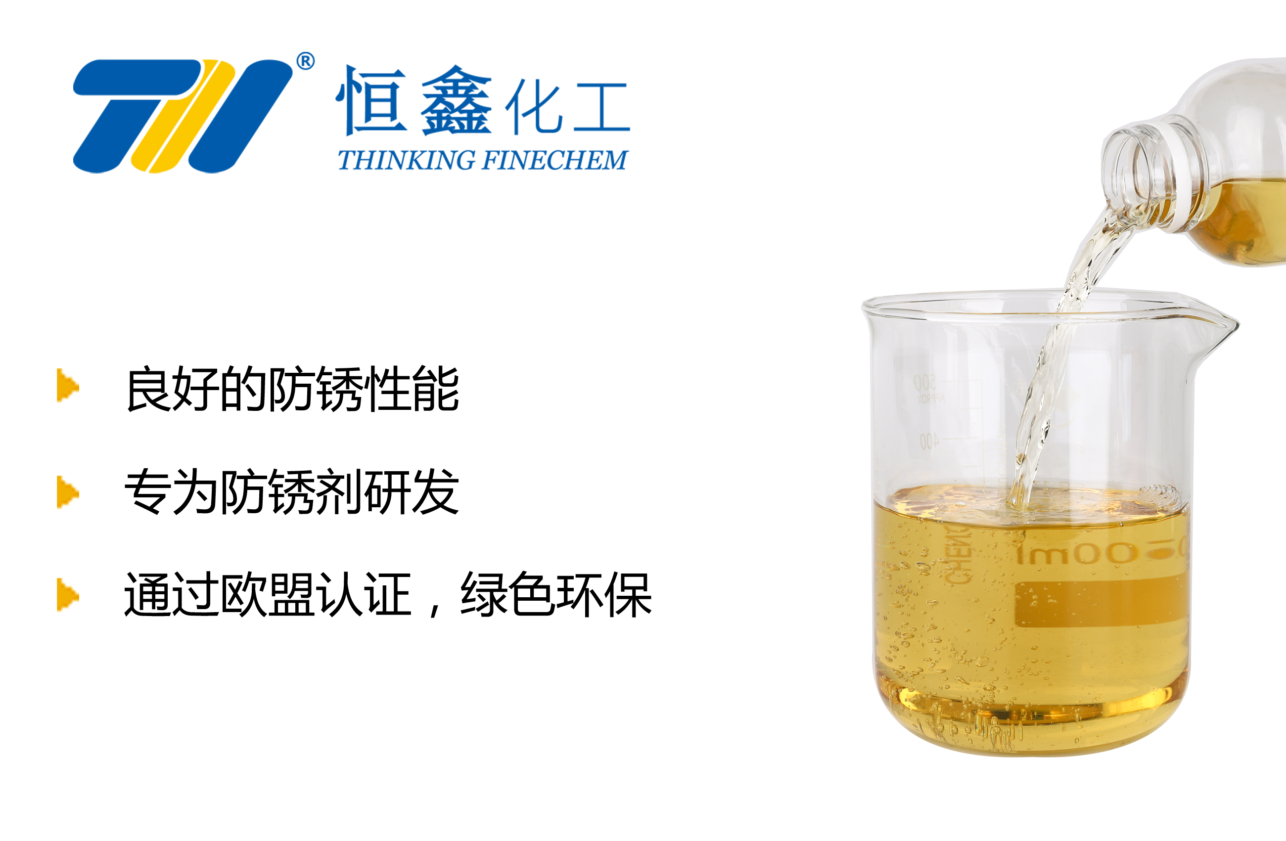 THIF-118切削液防銹劑產品圖